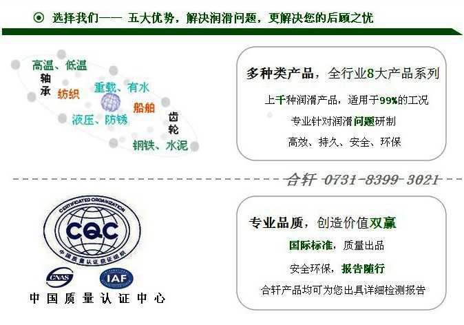 高溫潤滑脂、低溫潤滑脂、高溫黃油、齒輪潤滑脂- 廠家直銷 長(zhǎng)沙合軒化工