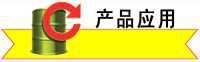 長沙合軒化工氣壓制動系統(tǒng)潤滑脂產(chǎn)品應(yīng)用