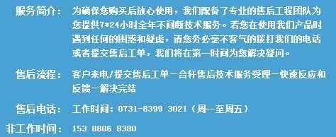 長沙合軒化工7*24小時(shí)售后服務(wù)