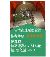 長沙合軒化工高轉(zhuǎn)速工況用油脂推薦—合成高速泵齒輪油