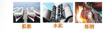 長沙合軒化工特種潤滑脂在船舶、水泥、鋼鐵等行業(yè)的應(yīng)用