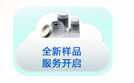長(zhǎng)沙合軒化工全新樣品服務(wù)