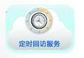 長(zhǎng)沙合軒化工定時(shí)回訪服務(wù)